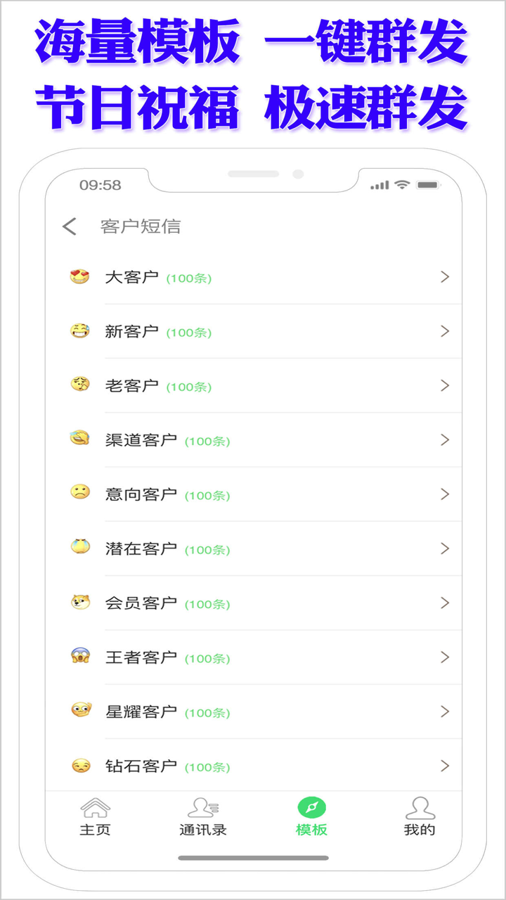 短信群发专业版 - 一键群发106短信息 screenshot 8