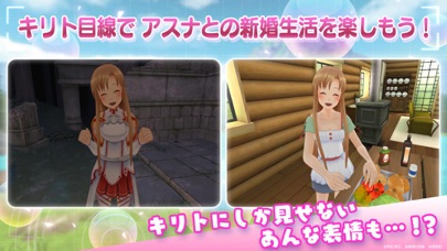 ソードアート・オンラインVR LOVELYHONEYDAYSのおすすめ画像2