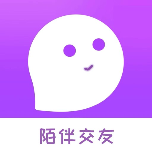 陌伴约聊-陌生人交友，声音好听开心交友！