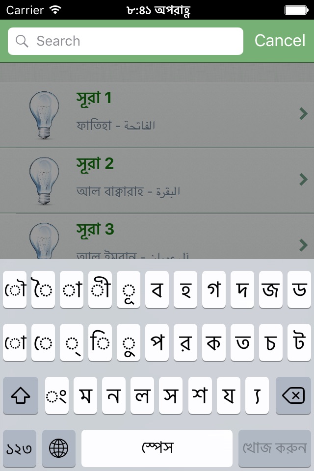 Quran Audio mp3 Arabic, Bangla screenshot 2