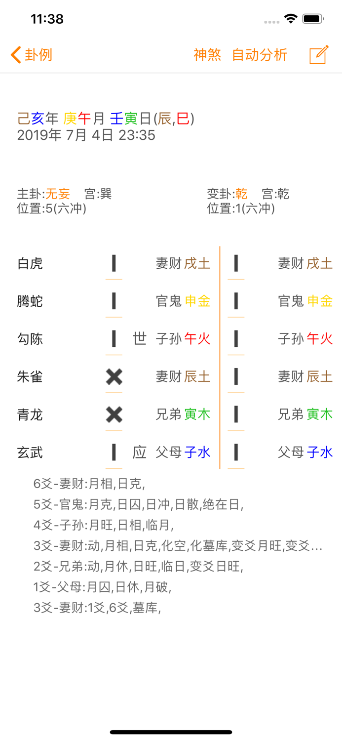 六爻排盘专业版