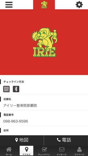 IRIE整骨院　公式アプリ(圖4)-速報App