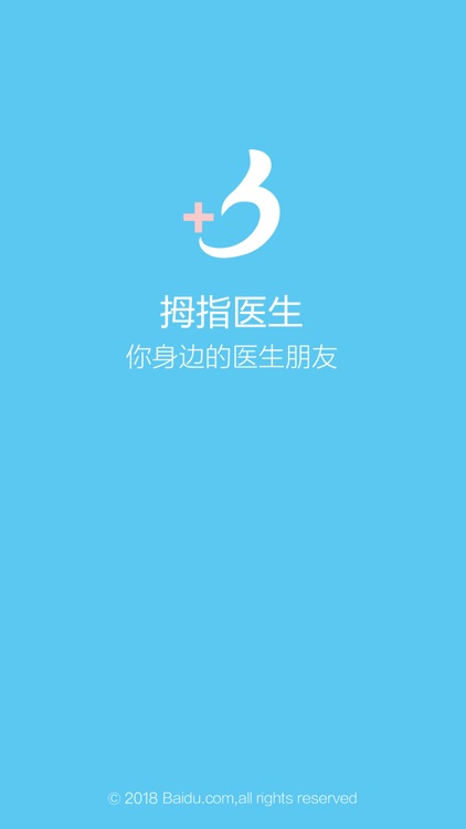 拇指医生 - 您身边的医生朋友