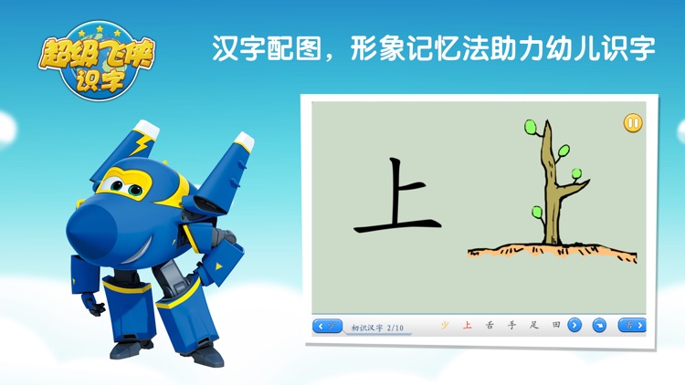 超级飞侠识字 screenshot-3