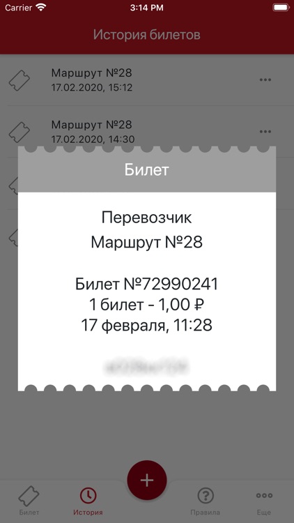 Стриж Транспорт screenshot-5