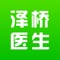 泽桥医生APP是一款即时医疗救助工具,手机里必备的应急APP。泽桥医生开创“即时医疗救助”新时代,通过数千条短平快的视频+图文,把专业、实用的急救/自救知识以简洁、明了的方式告知用户,为被救助者争取每一秒的珍贵时间。