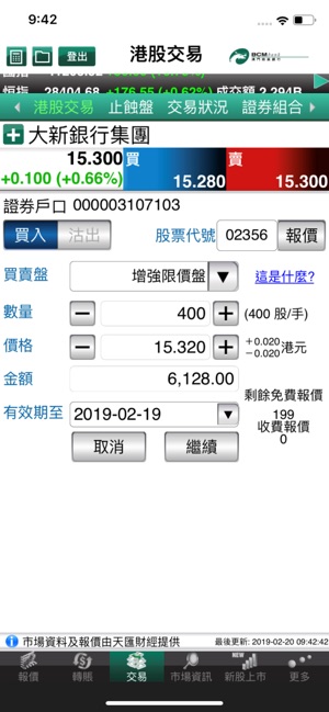 BCM證券服務(圖3)-速報App