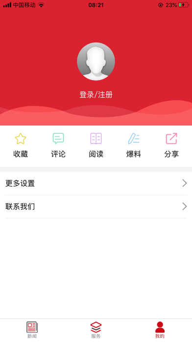 濮阳融媒 screenshot 3