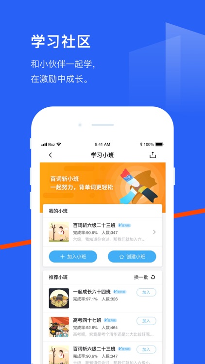 百词斩-背单词、学英语必备 screenshot-4