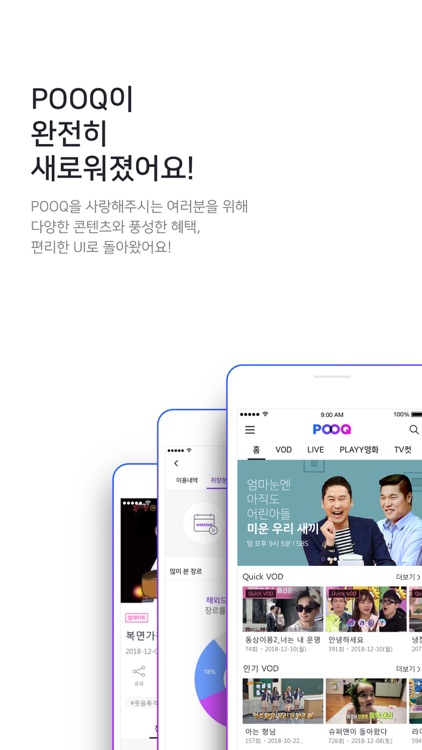 POOQ (푹)