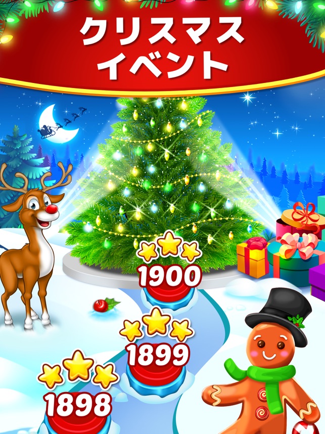 クリスマス クッキー デリシャス マッチ 3 をapp Storeで