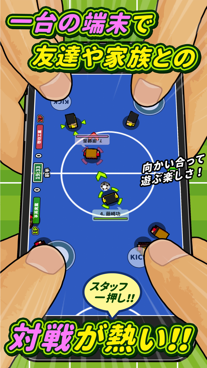 机でサッカー