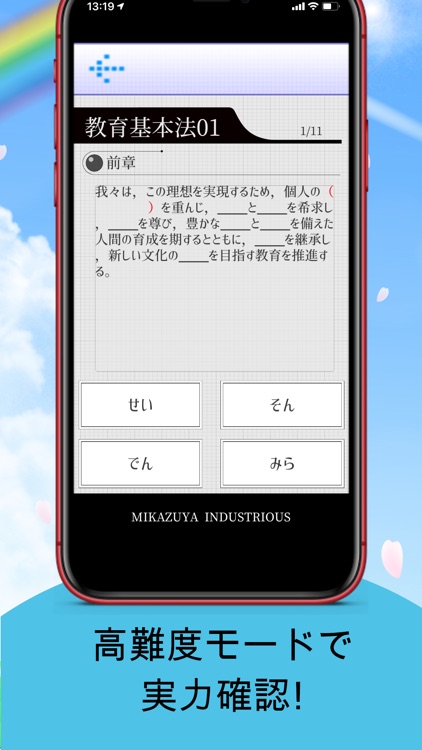 小学校教員試験対策 screenshot-5