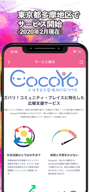 Cocoyo ここよ！モバイル(圖5)-速報App