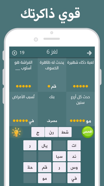 فطحل العرب - لعبة معلومات عامة