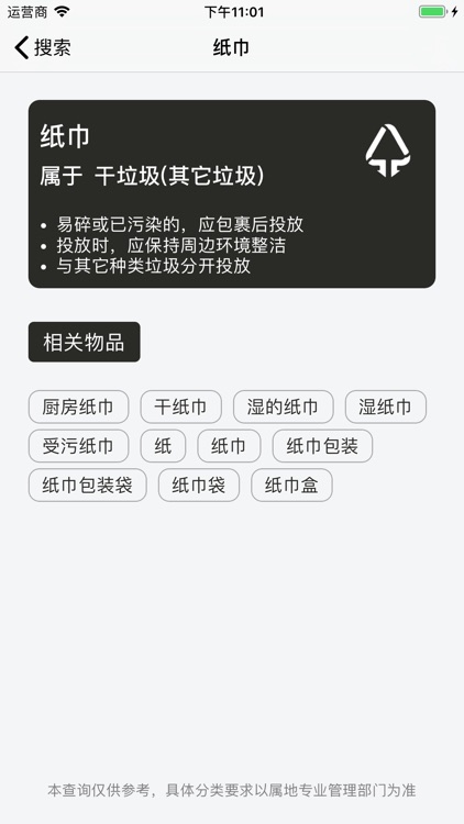 垃圾分类-全国垃圾分类查询 screenshot-4