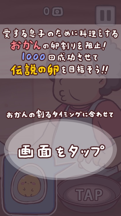 なるものか
