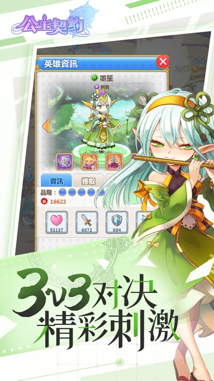 公主契约-二次元放置挂机手游 screenshot-4