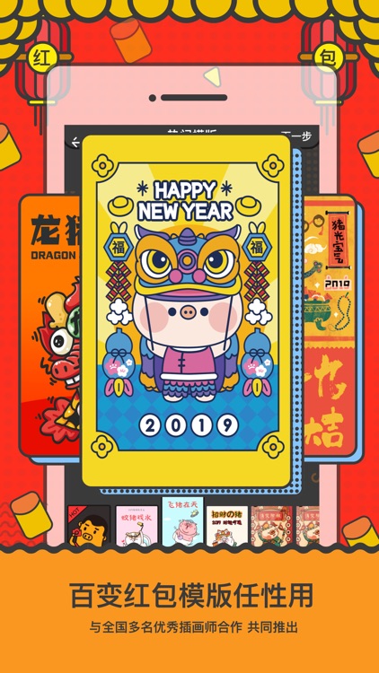 小红猪-2019春节创意红包新玩法