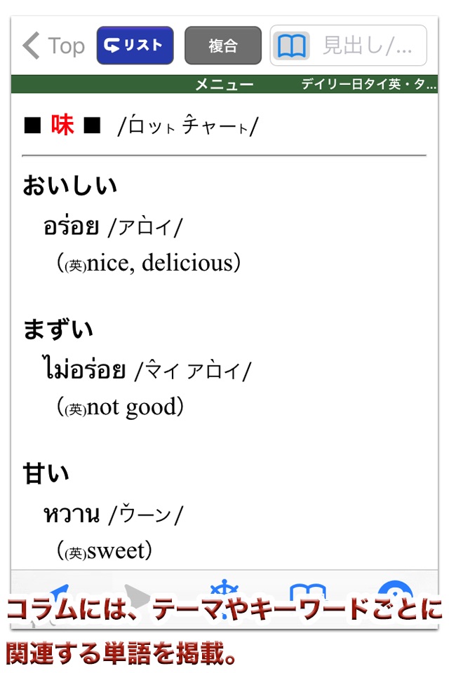 デイリー日タイ英・タイ日英辞典【三省堂】(ONESWING) screenshot 3