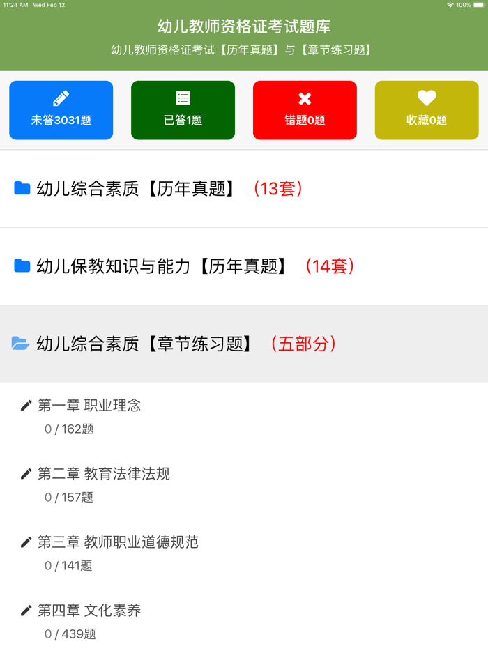 幼儿教师资格证考试题库