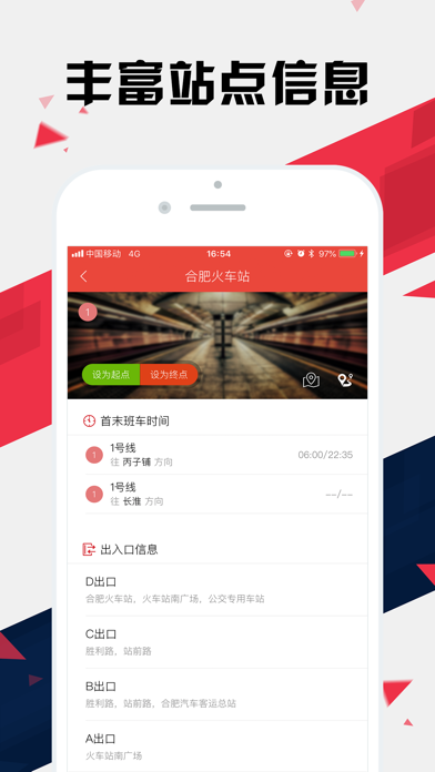 合肥地铁通 - 合肥地铁公交出行导航路线查询app screenshot 3
