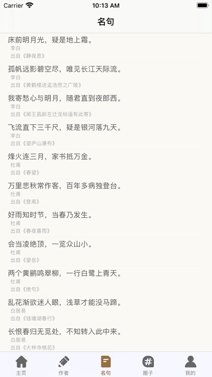 古诗帮 screenshot-3