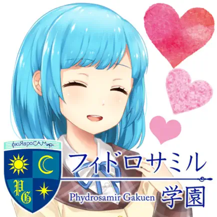 愛してる編−フィドロサミル学園 Читы