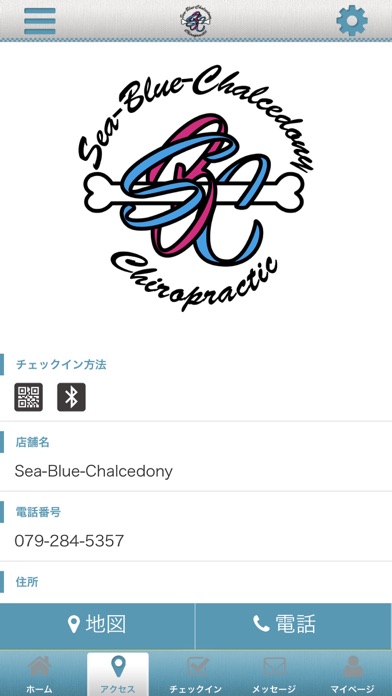Sea-Blue-Chalcedonyの公式アプリ screenshot 4