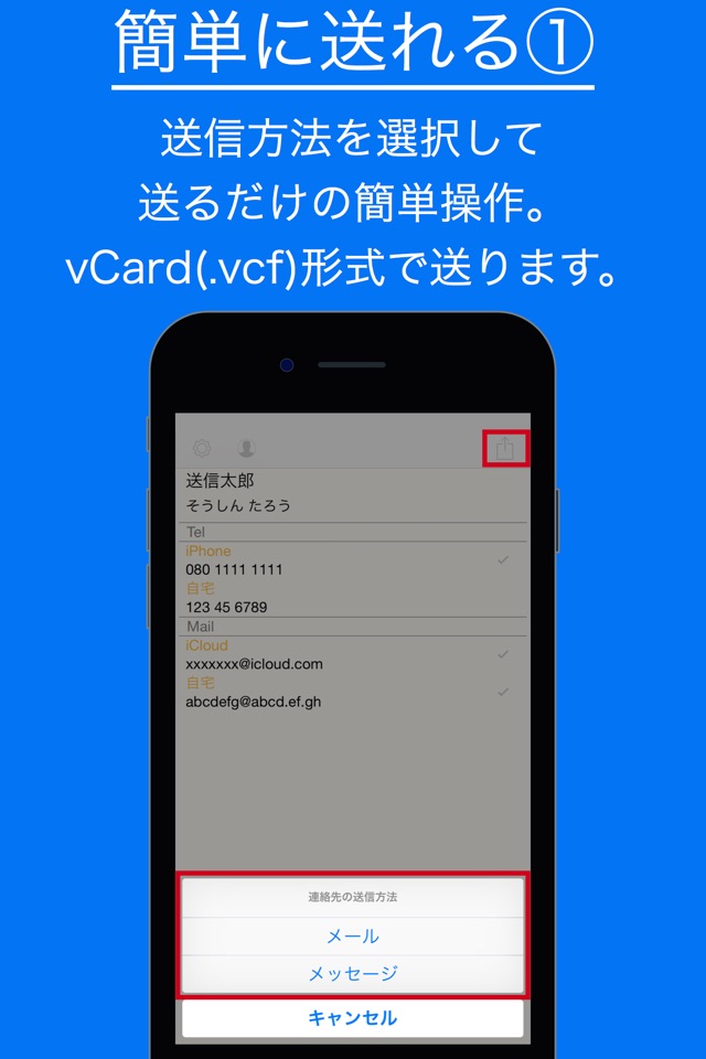 Send Contact Info -Sending- screenshot 2