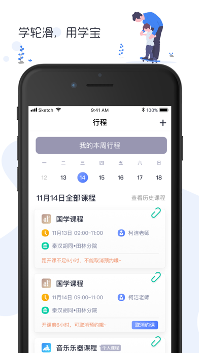 微学宝 screenshot 3