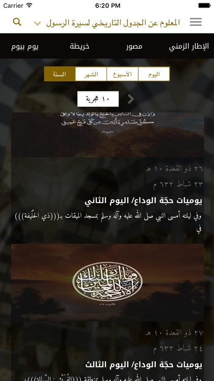 Al Sirah بوابة السيرة النبوية screenshot-4