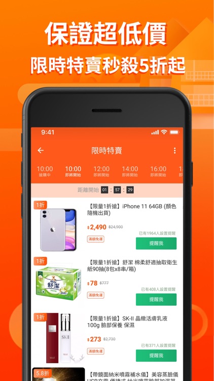 淘寶台灣 - 簡單淘到全世界 screenshot-3