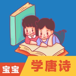 宝宝学唐诗-古诗三百首国学经典启蒙