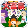 Get 簡単シンプルだいふごう for iOS, iPhone, iPad Aso Report