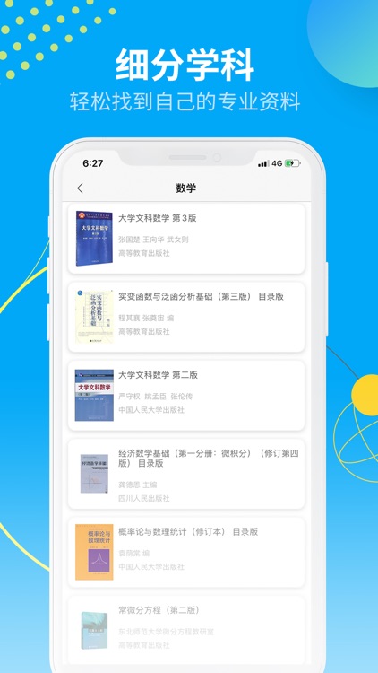 大学答案君-期末速通不挂科 screenshot-3