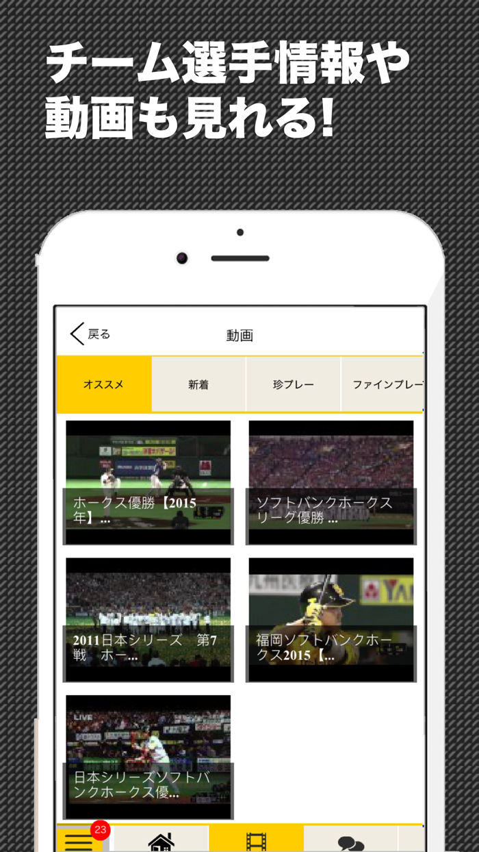 鷹スポ プロ野球情報 for 福岡ソフトバンクホークス