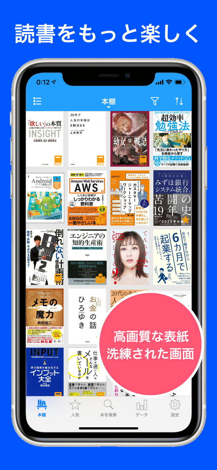 読書管理アプリ　-eBooks-