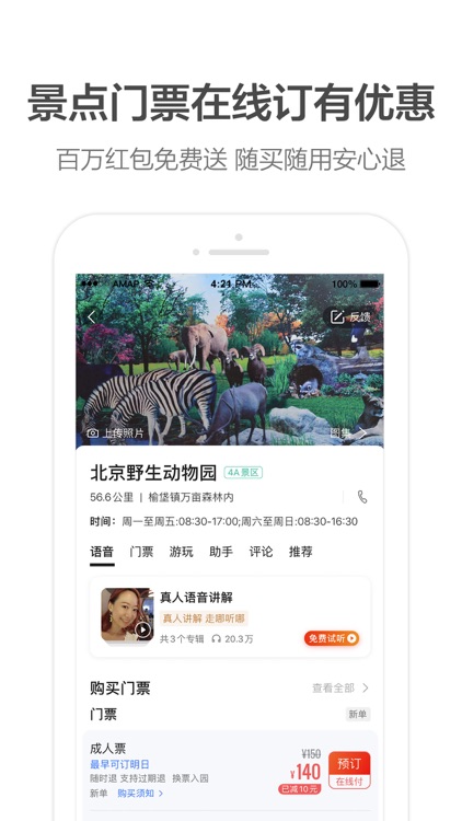 高德地图-精准地图,导航打车出行必备 screenshot-5
