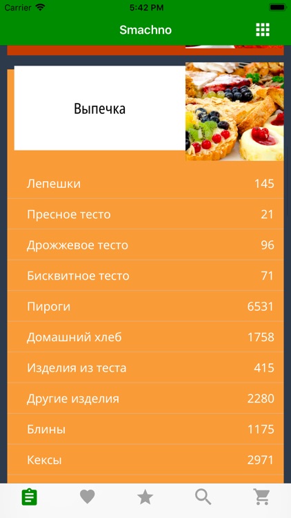 Рецепты с фото - Smachno screenshot-4