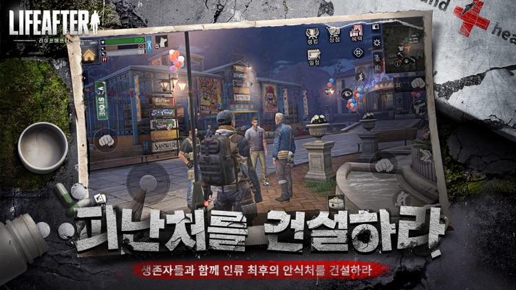 라이프애프터 screenshot-3