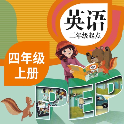 四年级英语上册 - 小学英语人教版PEP课本点读机