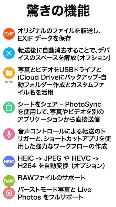 PhotoSync - 写真やビデオの転送... screenshot1