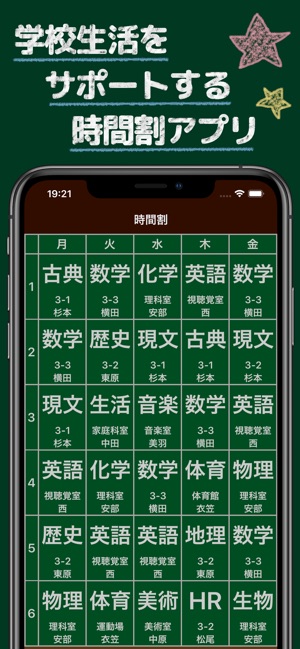 時間割 Im App Store