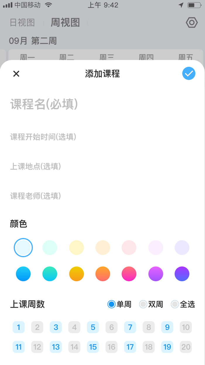 小新课表-学生必备的超级课程表