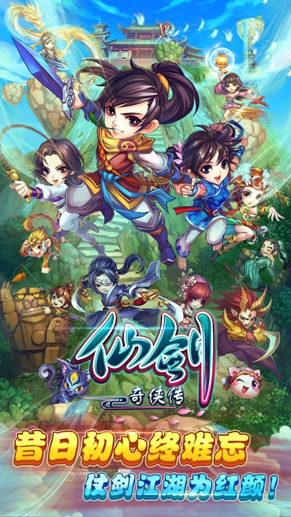 仙剑奇侠传 官方手游 screenshot-0