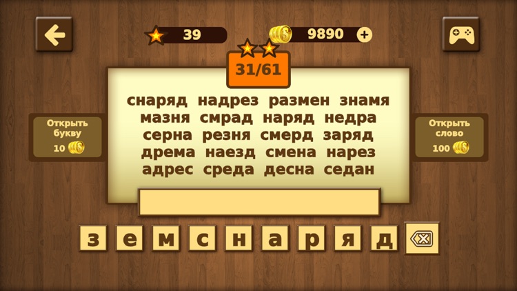 Слова из слова ! screenshot-3