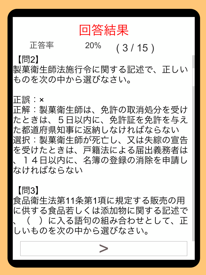 製菓衛生師 過去問