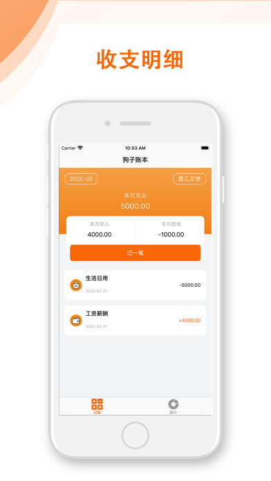 狗子账本 screenshot 3