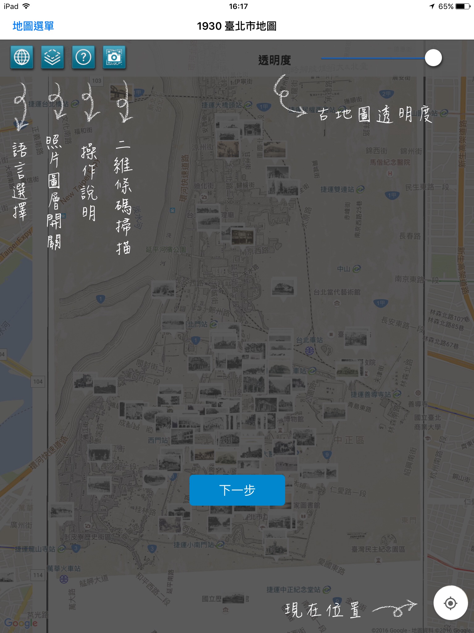臺北歷史地圖 screenshot 4